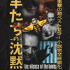 Silence of the Lambs Japanese