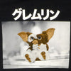Gremlins Screengrab Kanji