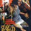 Texas Chainsaw Massacre Japanese Poster