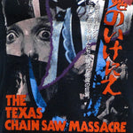 Texas Chainsaw Massacre Japanese VHS Cover